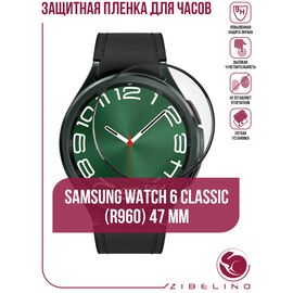  Защитная пленка гибридная PMMA для смарт-часов Samsung Watch 6 Classic (R960) (47mm) (Самсунг Галакси Вотч 6 Классик) 
