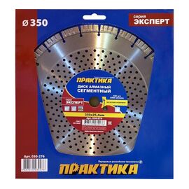  Диск алмазный турбосегментный Практика Эксперт-бетон 350 х 25,4 мм (030-276) сегмент 10мм/1шт/коробка 