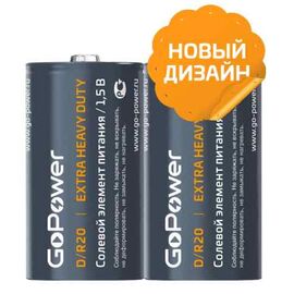  Батарейка GoPower R20 D Shrink 2 Heavy Duty 1.5V (2/12/288) 