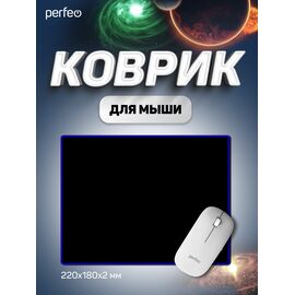  Коврик для компьютерной мыши Perfeo "Black", "Синий", (180*220*2 мм),ткань+резиновое основание, (Арт. PF_D0719) 
