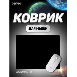  Коврик для компьютерной мыши Perfeo "Black", "Чёрный", (240*320*3 мм), ткань+резиновое основание, (Арт. PF_D0714) 