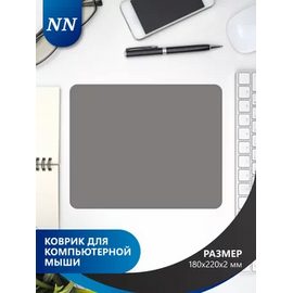  Коврик для компьютерной мыши Perfeo NN_D0041, (180*220*2 мм), ткань+СБР, серый, (Арт. NN_D0041) 