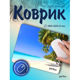  Коврик для компьютерной мыши Perfeo "Пляж", Рис.10 (180*220*2 мм), ткань+резиновое основание, (Арт. PF_E1707) 