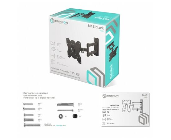  Кронштейн ONKRON Basic M4S Black 