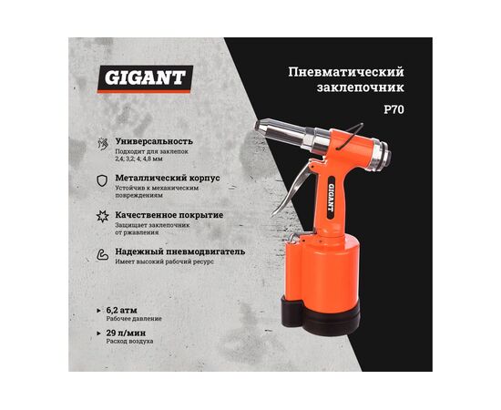  Заклепочник пневматический Gigant P70 