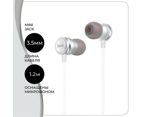  Наушники HOCO M16 Ling sound metal with mic (серебро) 