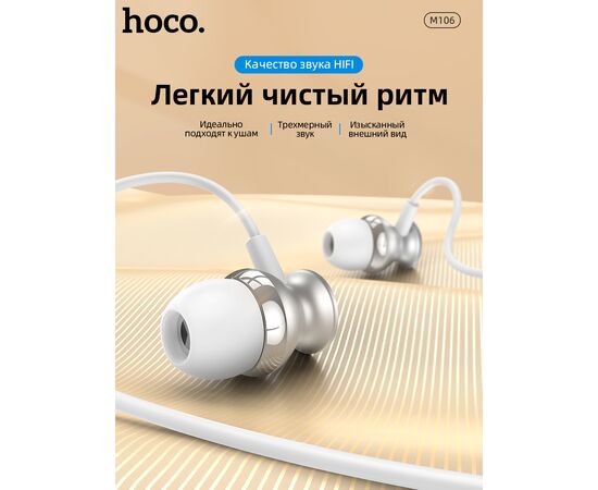  Наушники HOCO M106 Fountain metal universal earphones with microphone silver (акция) 