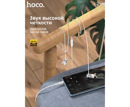  Наушники HOCO M106 Fountain metal universal earphones with microphone silver (акция) 
