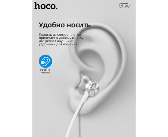  Наушники HOCO M106 Fountain metal universal earphones with microphone silver (акция) 