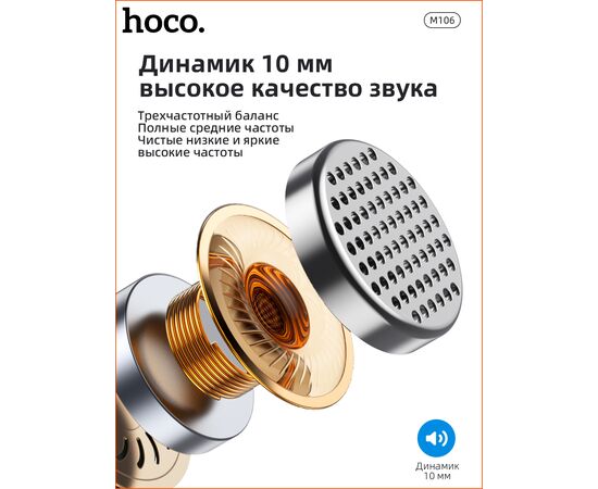  Наушники HOCO M106 Fountain metal universal earphones with microphone silver (акция) 