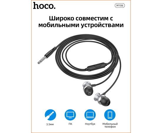  Наушники HОСО M106 Fountain metal universal with microphone (серый) 