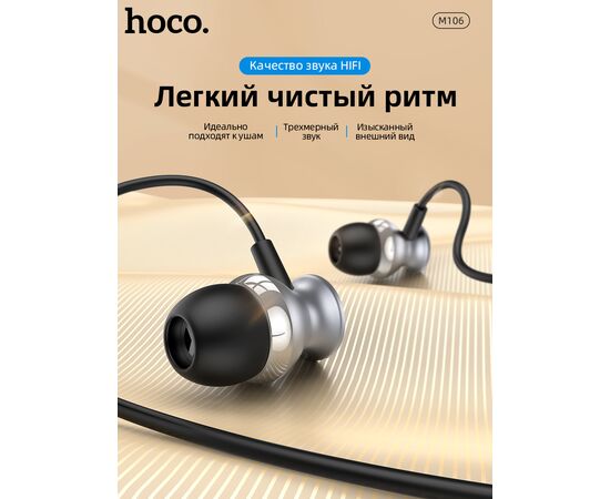  Наушники HОСО M106 Fountain metal universal with microphone (серый) 