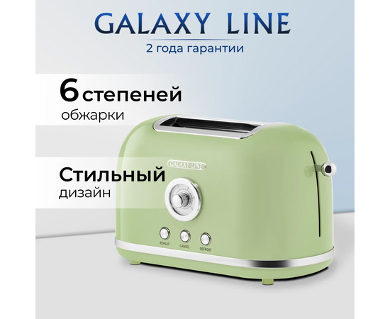  Тостер GALAXY LINE GL 2911 