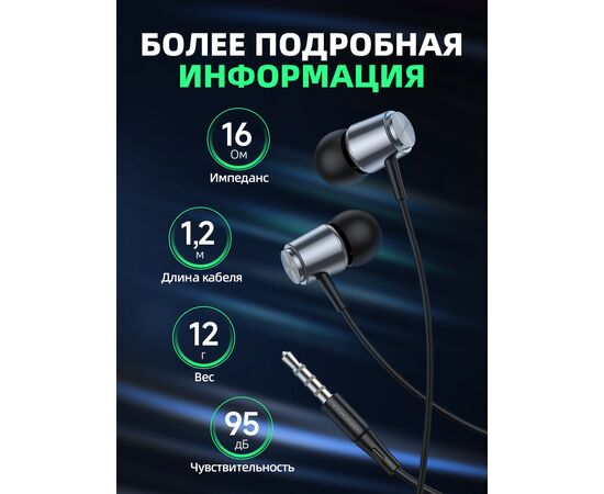  Наушники HOCO M108 Spring metal universal с микрофоном (серый) 