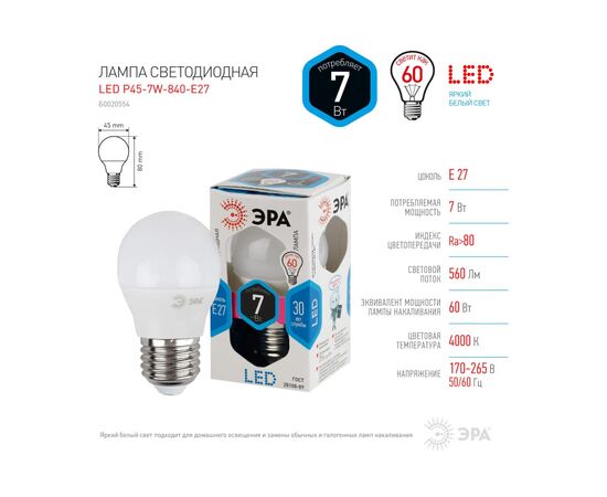  Лампочка Эра LED P45-7W-840-E27 (Б0020554) 