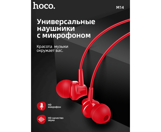  Наушники HOCO M14 initial with mic red (6957531049340) 