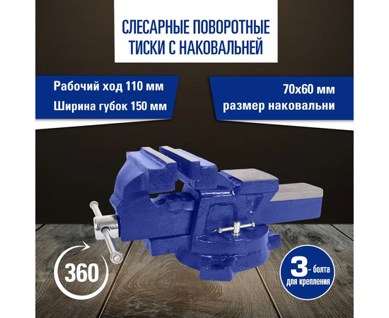  Тиски слесарные KRAFT KT 705210 поворотные с наковальней 150 мм 