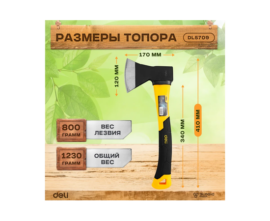  Топор Deli DL5709 