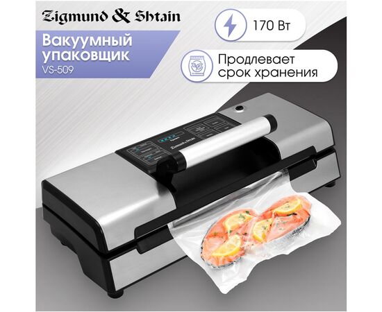  Вакуумный упаковщик Zigmund & Shtain VS-509 