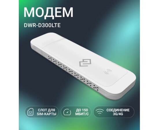  Модем 3G/4G Digma DWR-D300LTE USB Wi-Fi Firewall +Router внешний белый 
