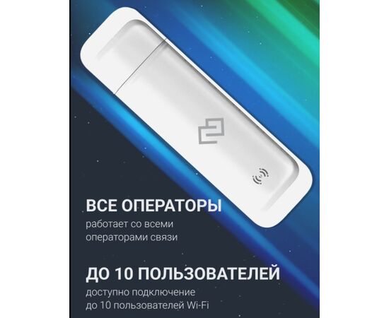  Модем 3G/4G Digma DWR-D300LTE USB Wi-Fi Firewall +Router внешний белый 