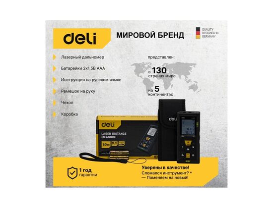  Лазерный дальномер Deli DL4170 диапазон измерения 0,05-80м 