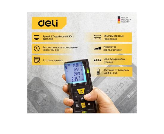  Лазерный дальномер Deli DL4170 диапазон измерения 0,05-80м 