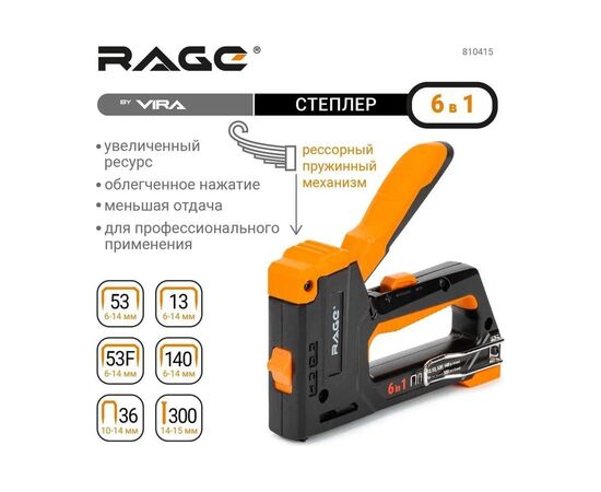  Степлер RAGE by VIRA 810415 строительный 6в1 6-14 мм 