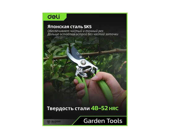  Секатор садовый Deli DL580207 