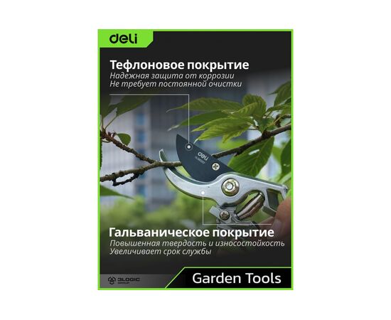  Секатор садовый Deli DL580207 