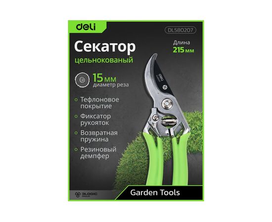  Секатор садовый Deli DL580207 