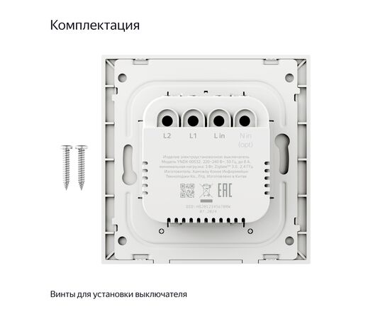  Умный выключатель Яндекс YNDX-00532, 2 клавиши, Zigbee 